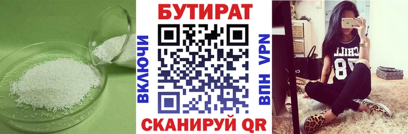 Бутират Butirat  Омутнинск 