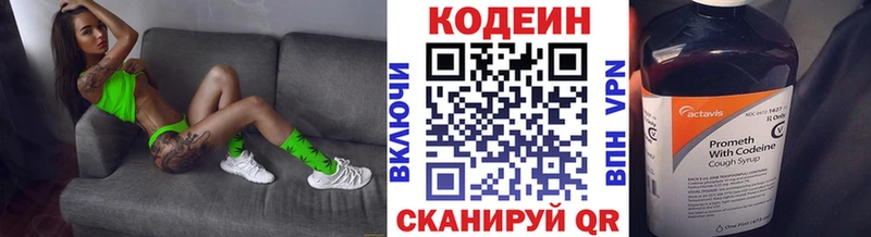 Кодеин напиток Lean (лин)  Омутнинск 